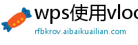 wps使用vlookup总是匹配不出来数据是怎么回事